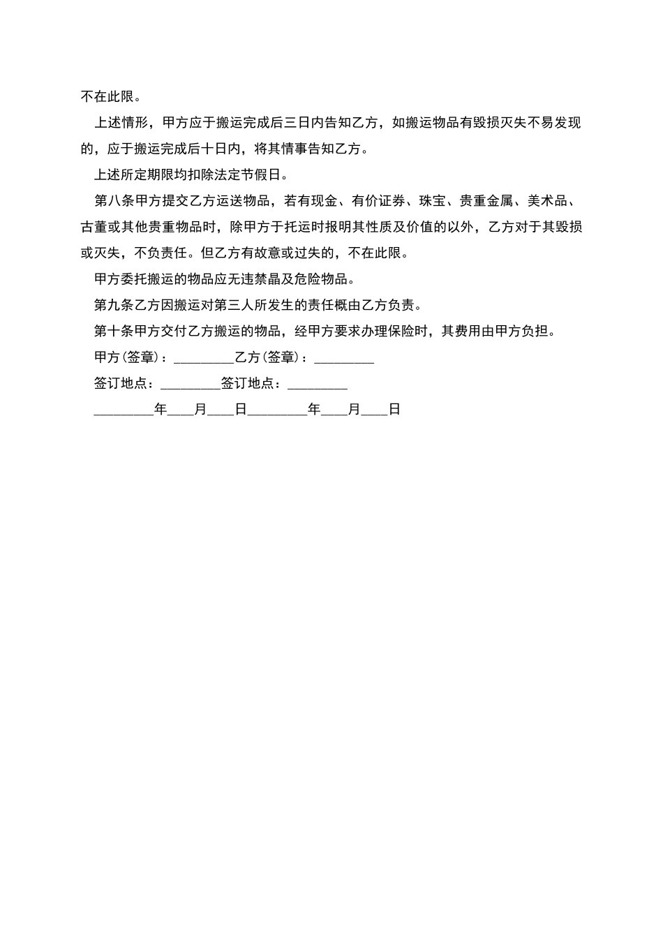 汽车运输劳动合同书_第2页