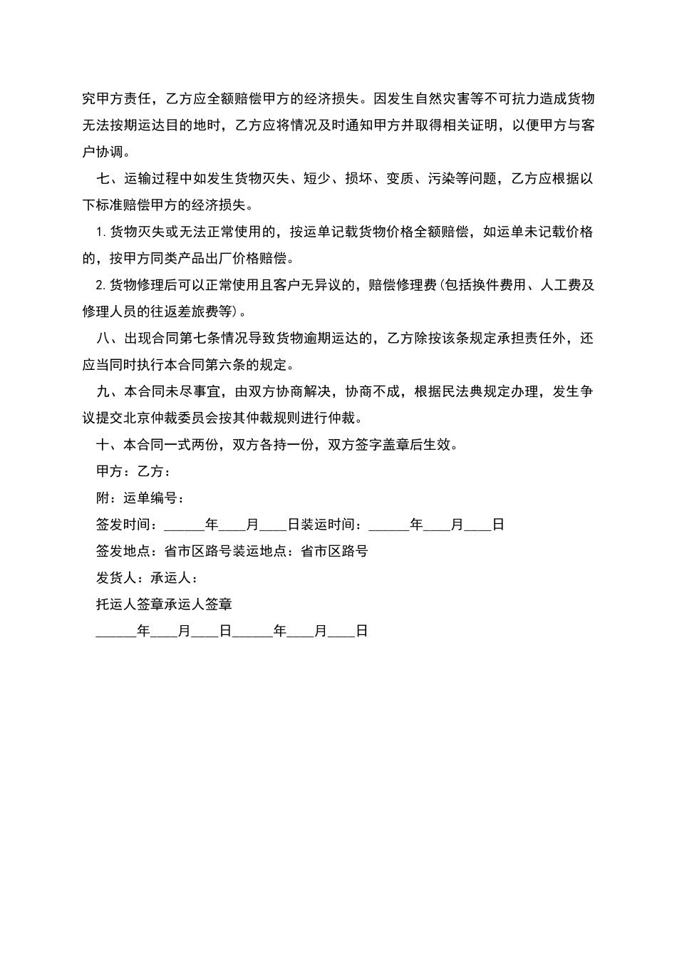 汽车运输合同模板_第2页