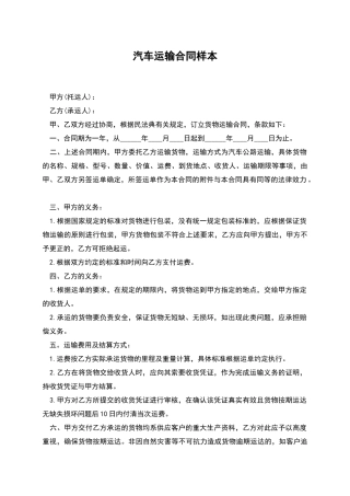 汽车运输合同样本
