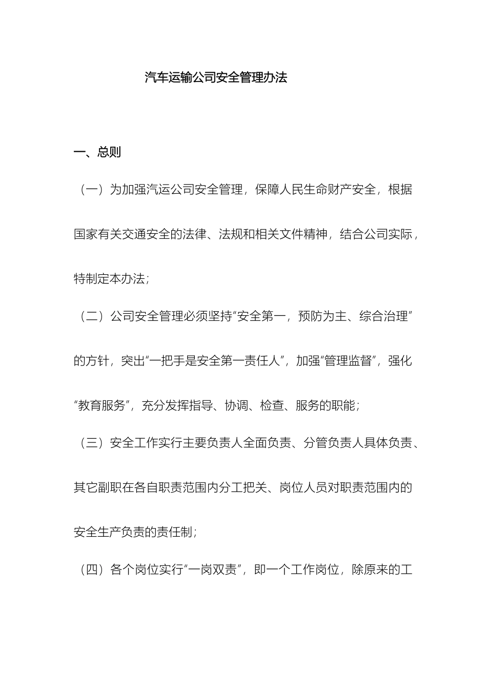 汽车运输公司安全管理办法_第2页