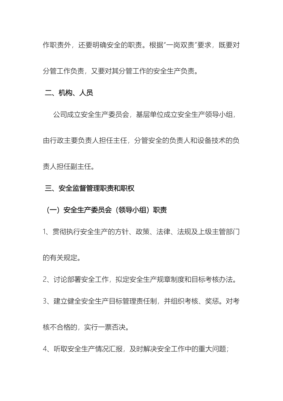 汽车运输公司安全管理办法_第3页