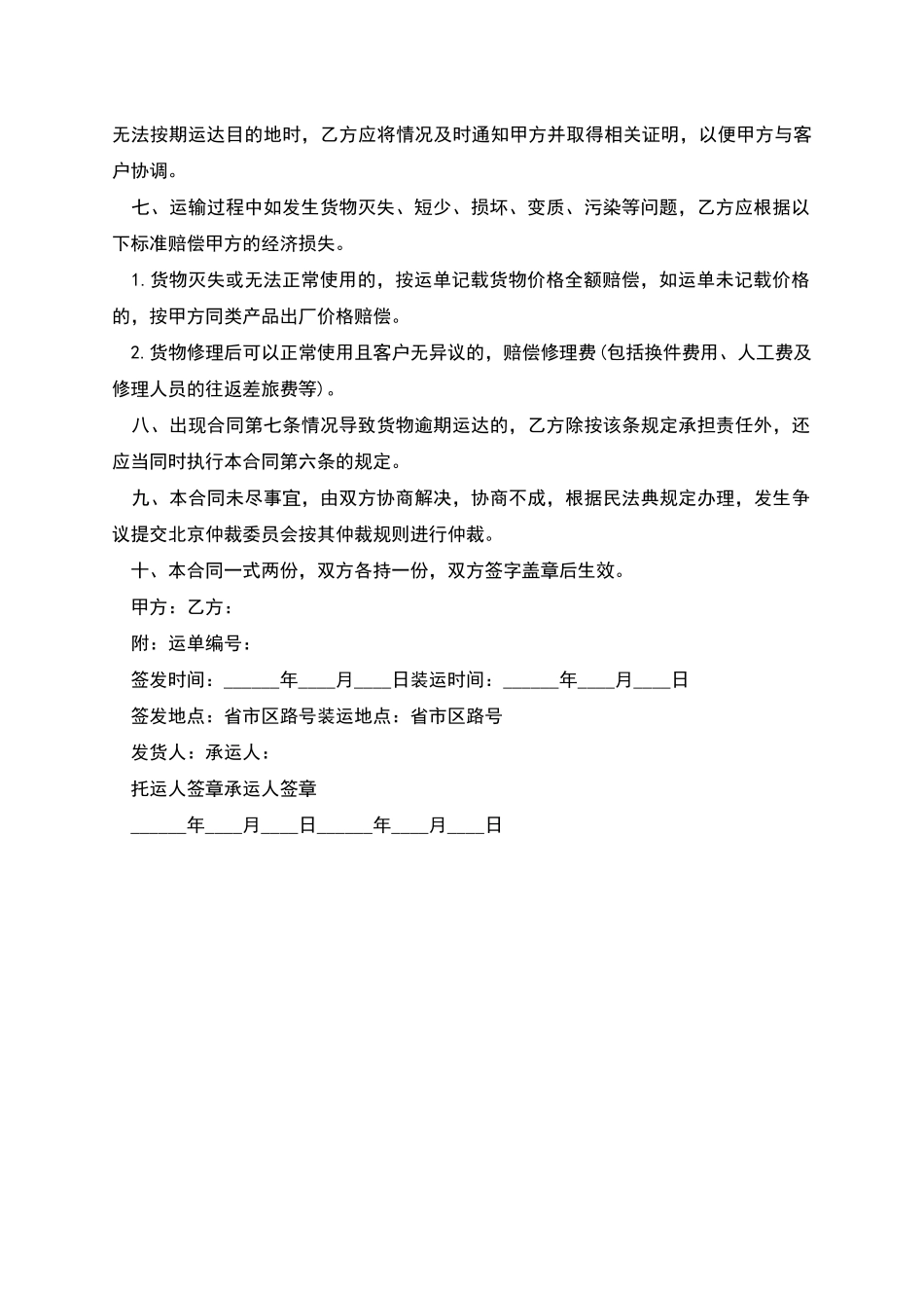 汽车运输合同范本_第2页