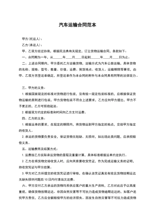 汽车运输合同范本