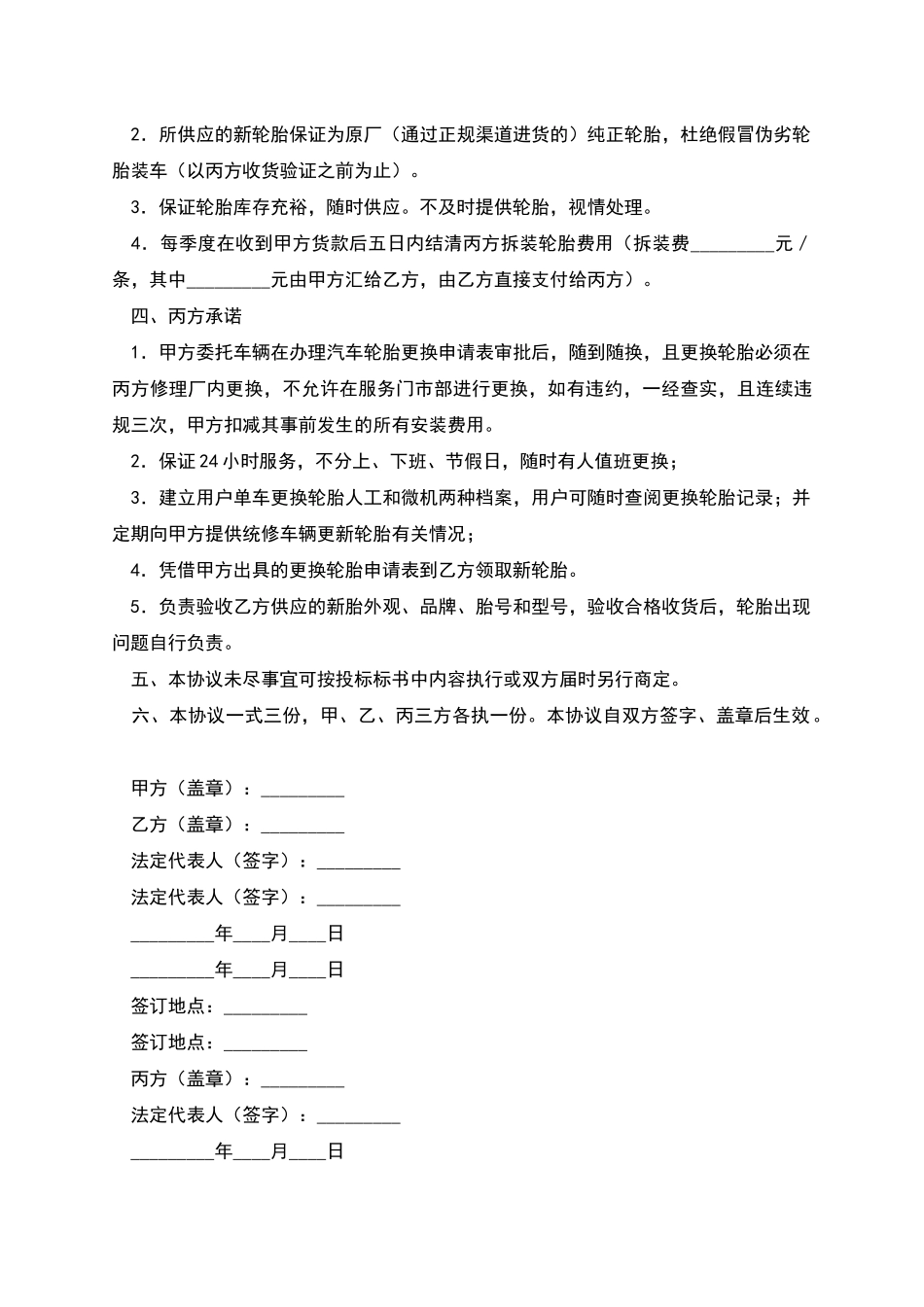 汽车配件委托经营协议书_第2页