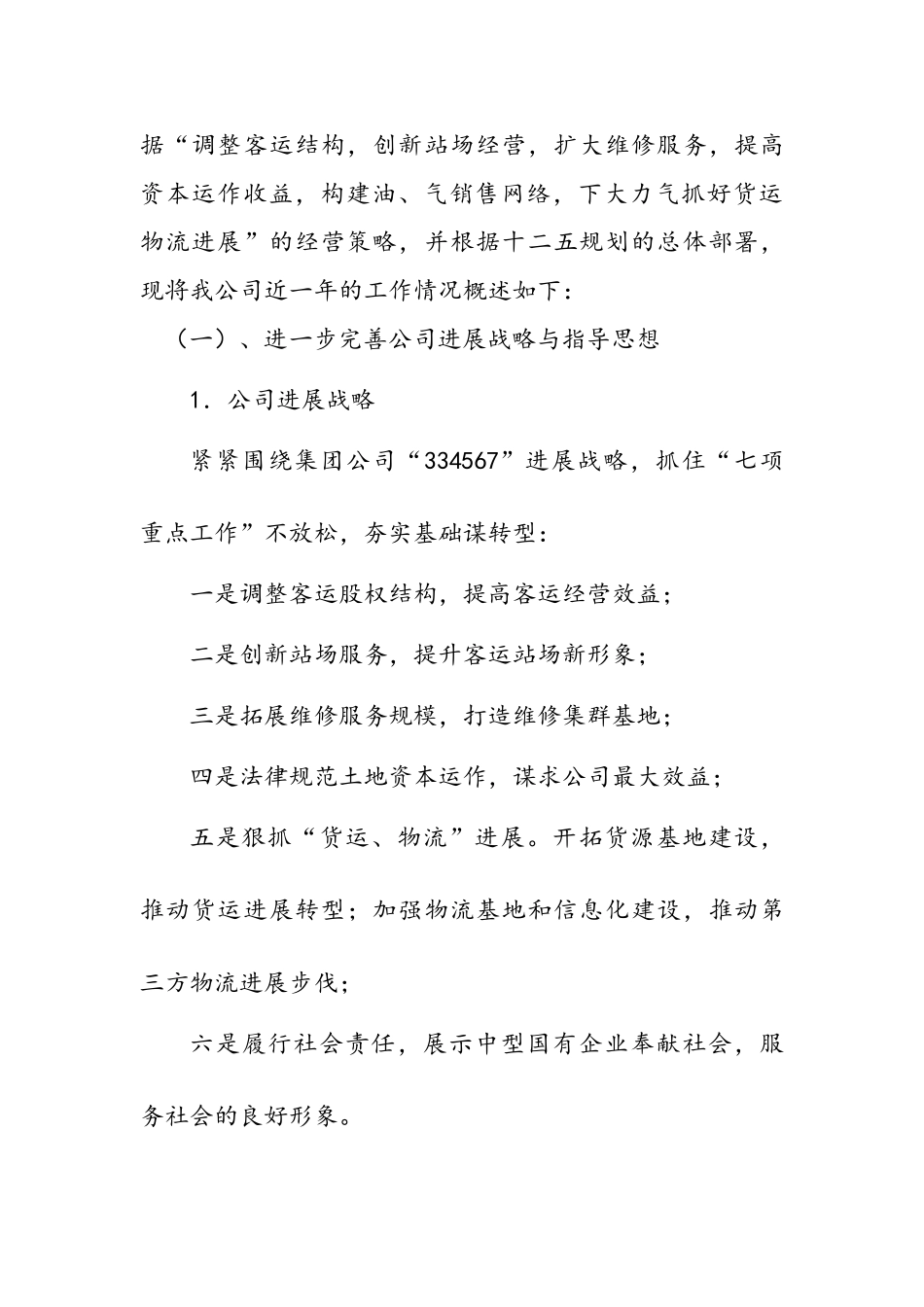 汽车运输有限公司检查汇报材料_第3页