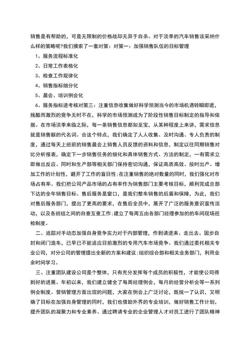 汽车销售个人半年工作总结_第2页