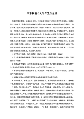汽车销售个人半年工作总结