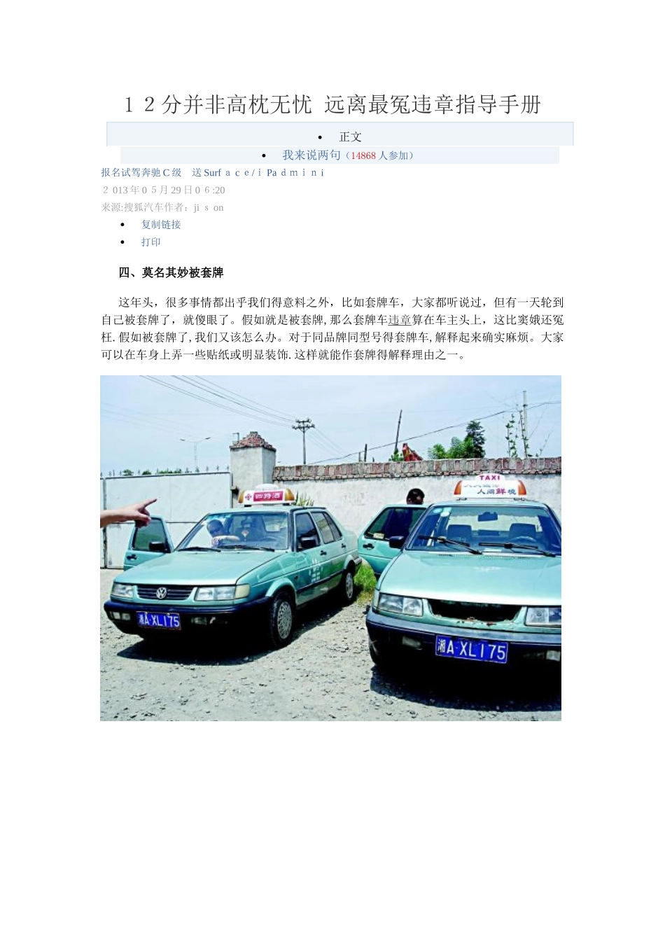 汽车违章解释_第1页