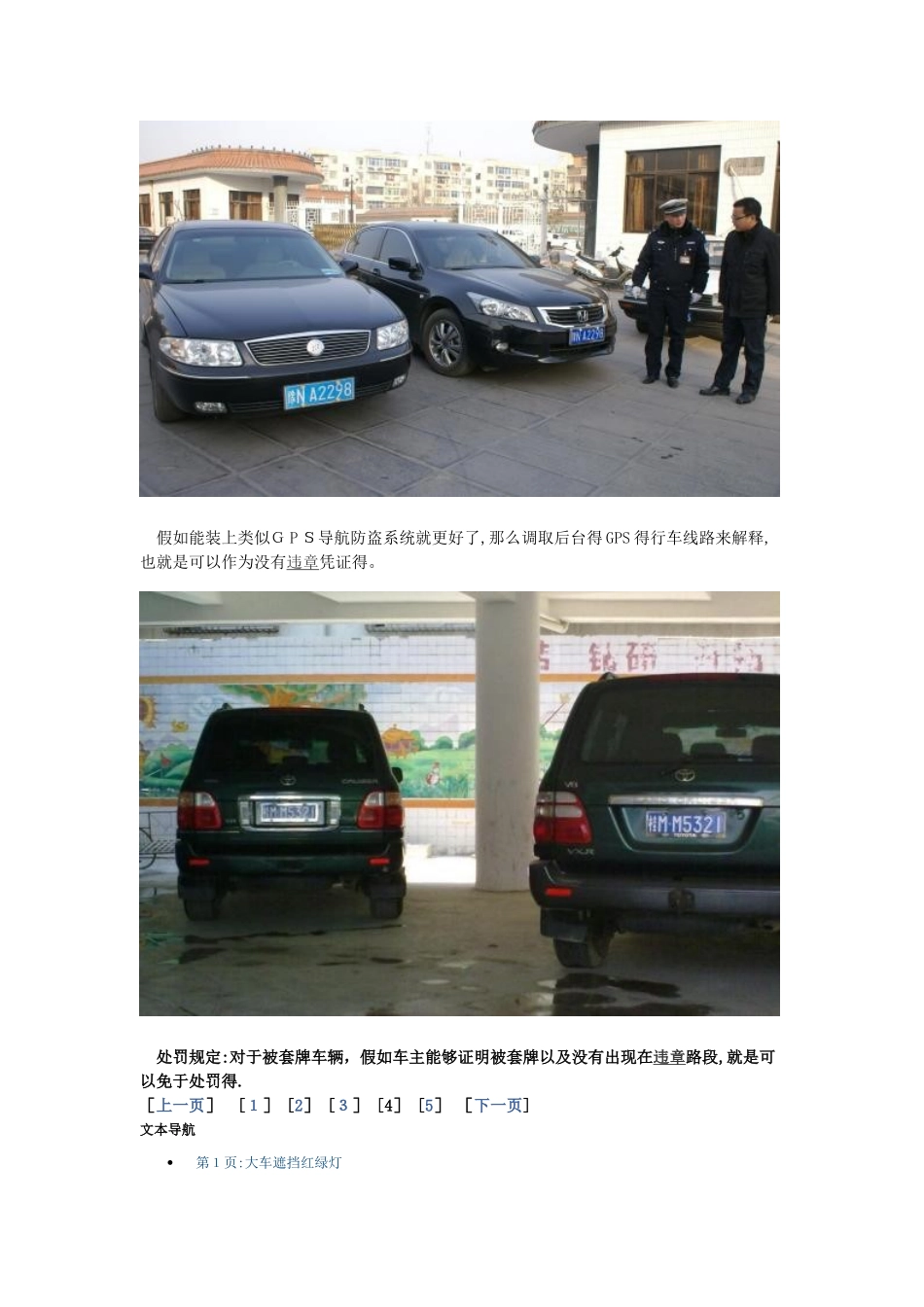 汽车违章解释_第2页