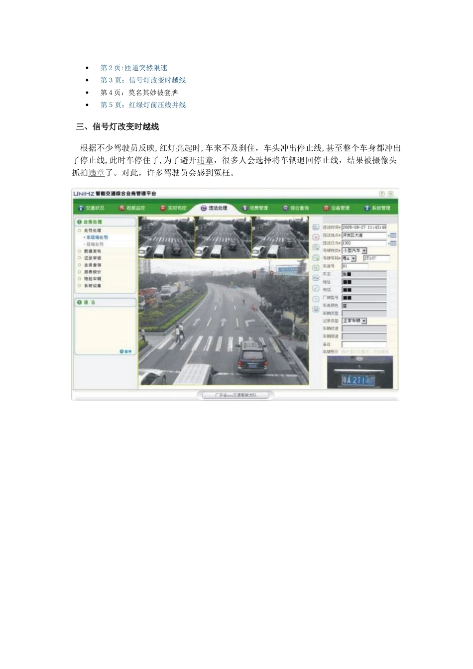 汽车违章解释_第3页