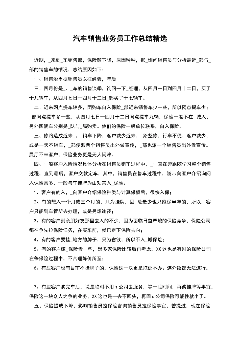 汽车销售业务员工作总结精选_第1页