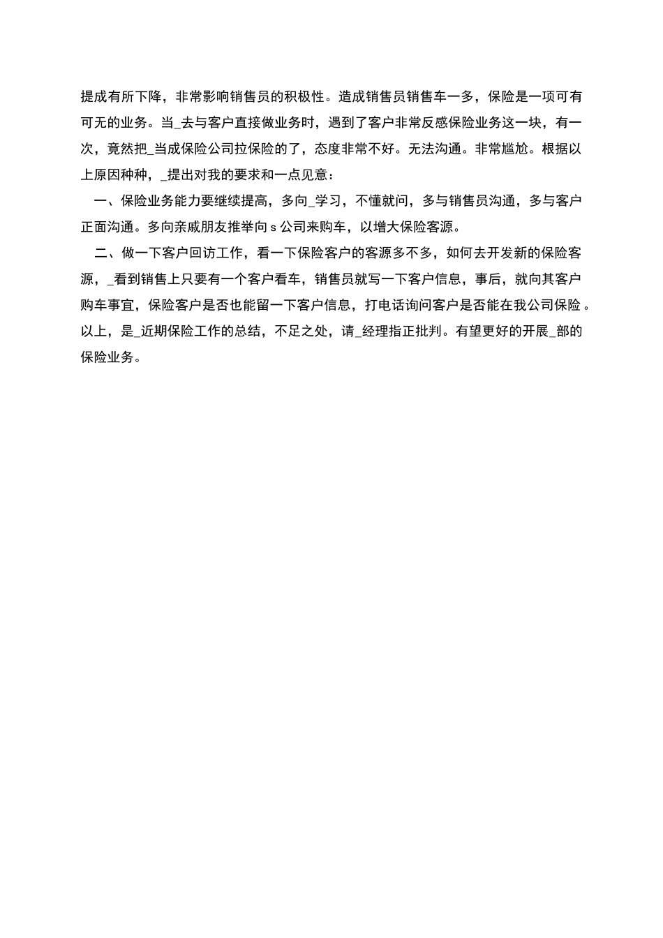 汽车销售业务员工作总结精选_第2页