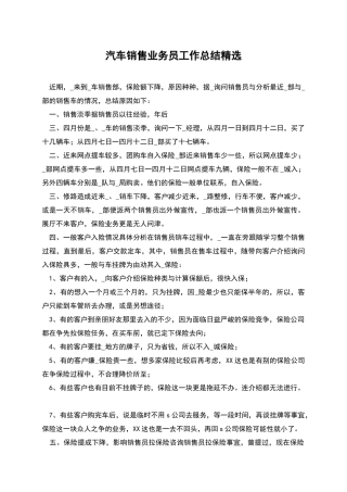 汽车销售业务员工作总结精选