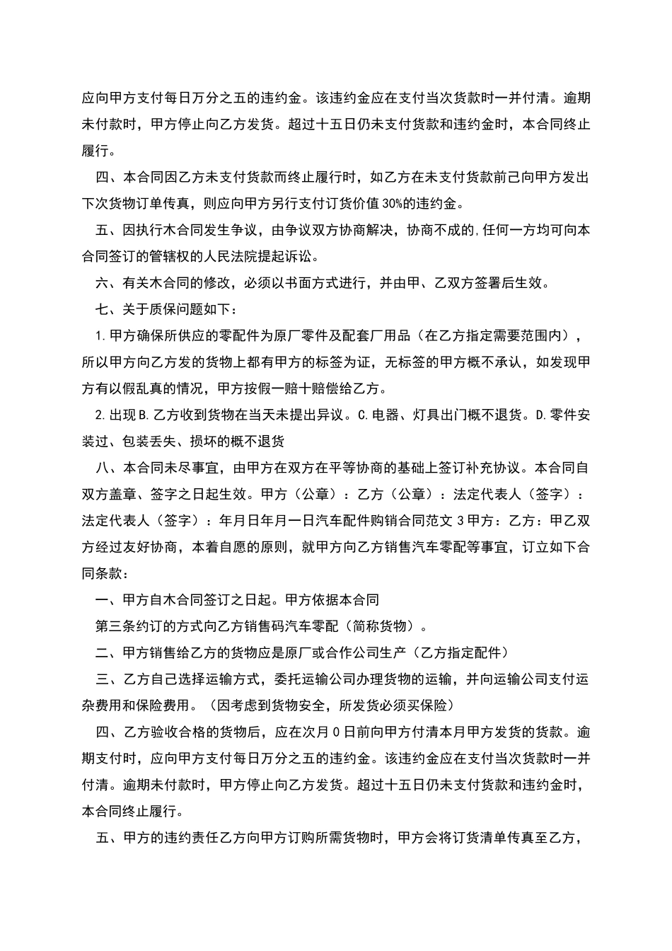 汽车配件购销合同范本_第2页