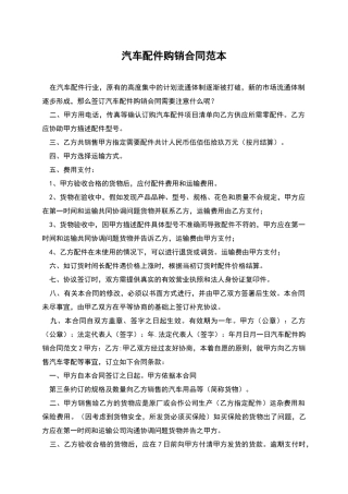 汽车配件购销合同范本