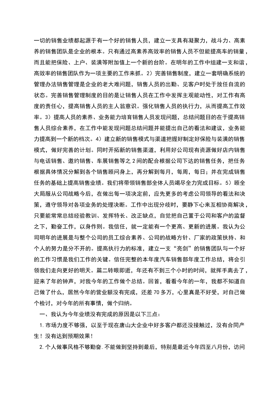 汽车销售人员个人总结_第2页