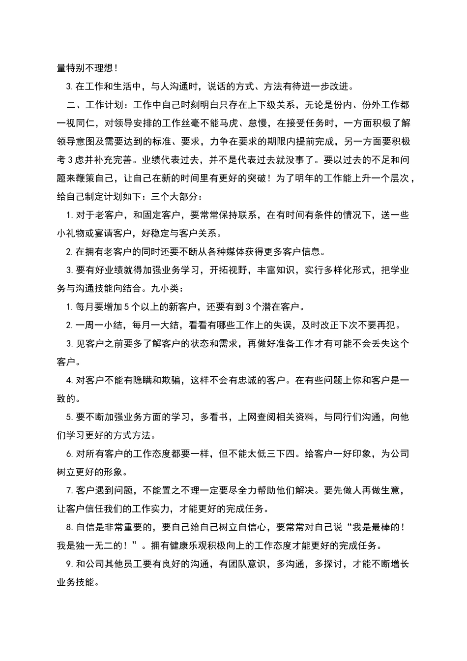 汽车销售人员个人总结_第3页