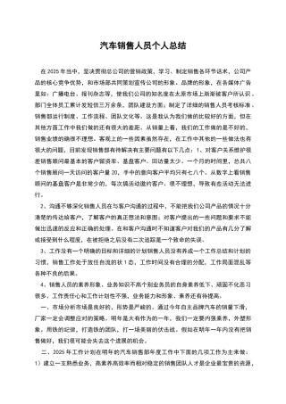 汽车销售人员个人总结