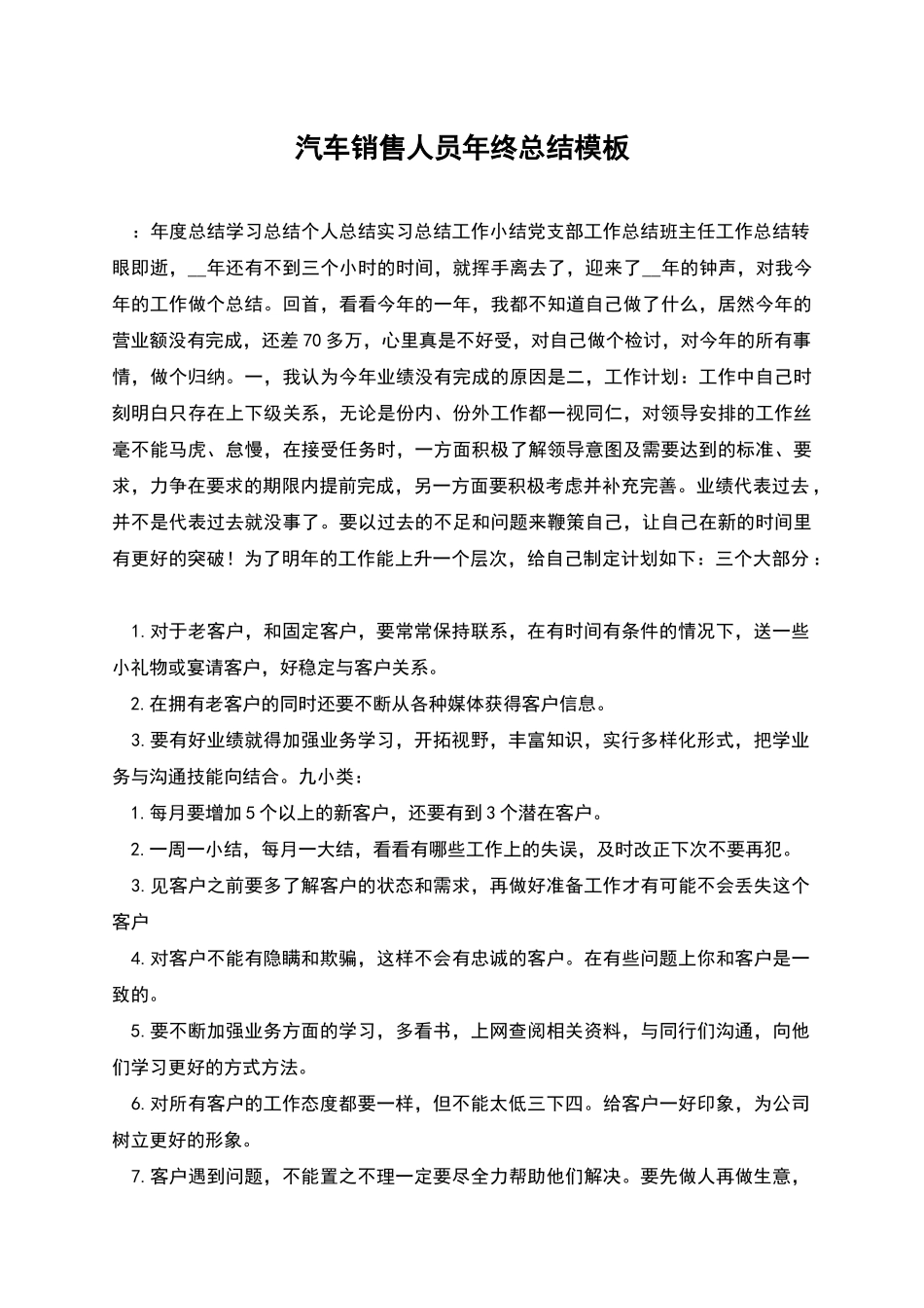 汽车销售人员年终总结模板_第1页