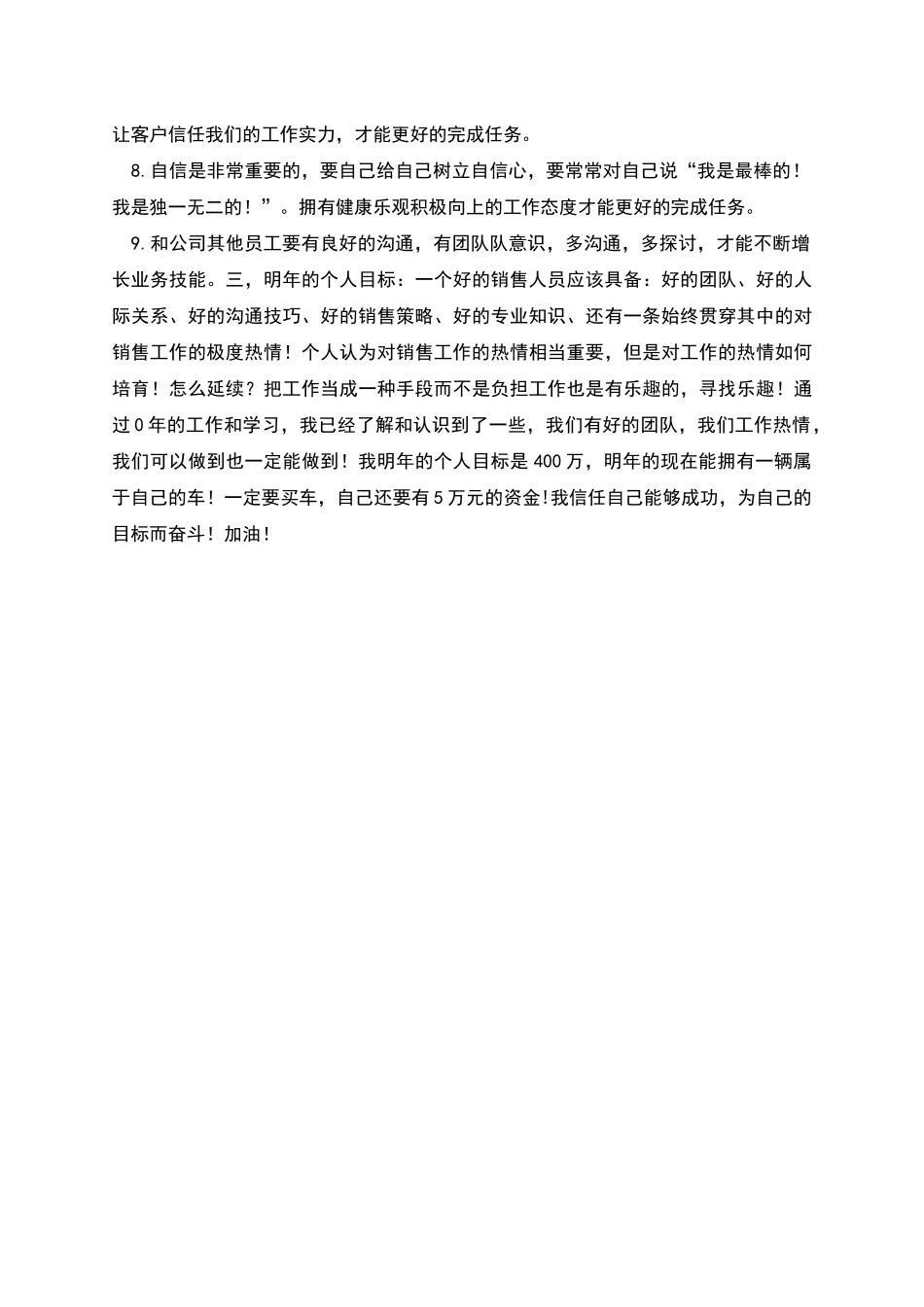 汽车销售人员年终总结模板_第2页