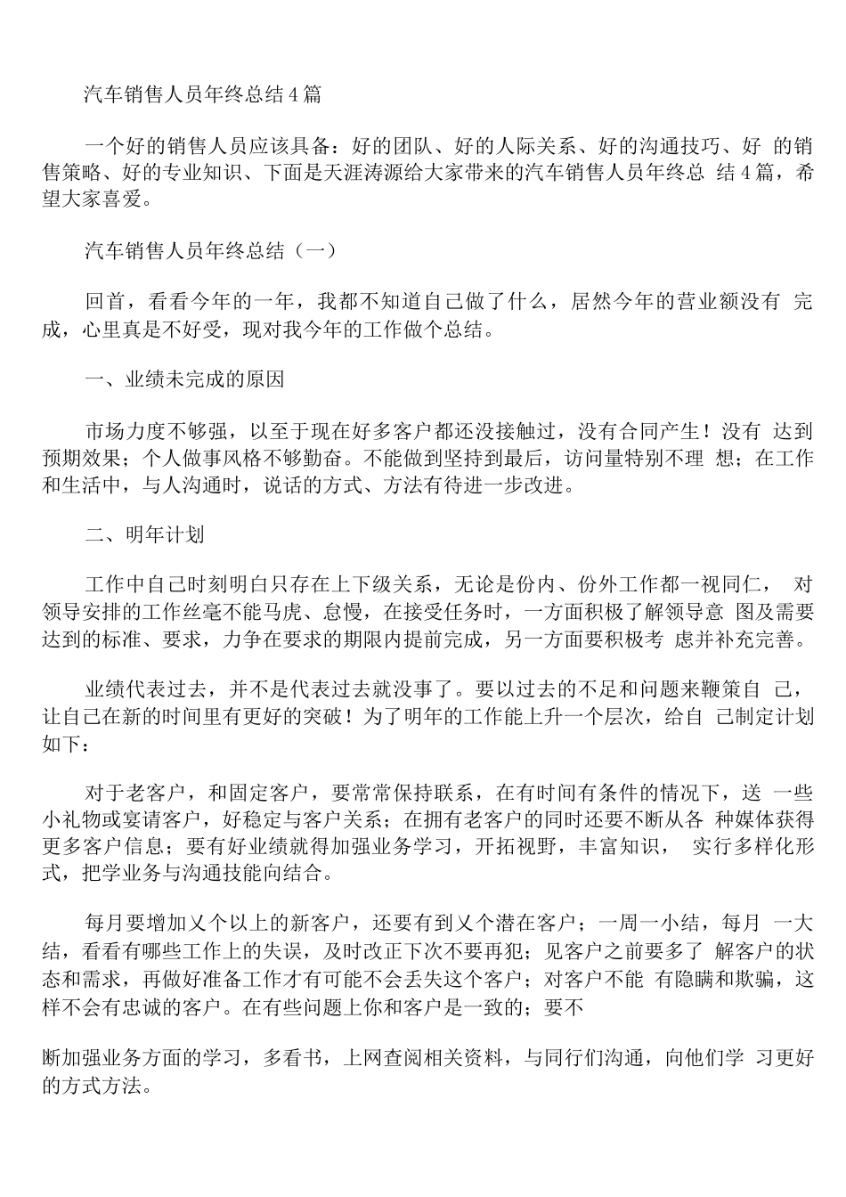 汽车销售人员年终总结_第1页