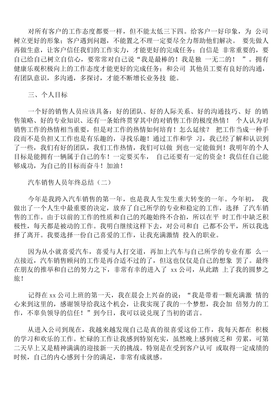 汽车销售人员年终总结_第2页