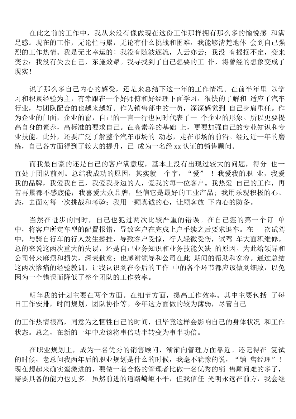 汽车销售人员年终总结_第3页