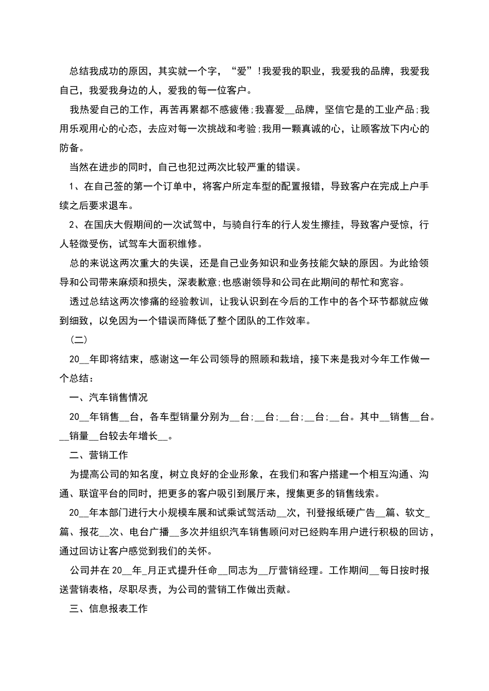 汽车销售人员年终工作总结以及计划_第2页