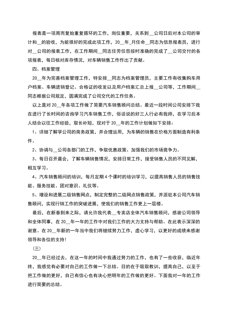 汽车销售人员年终工作总结以及计划_第3页