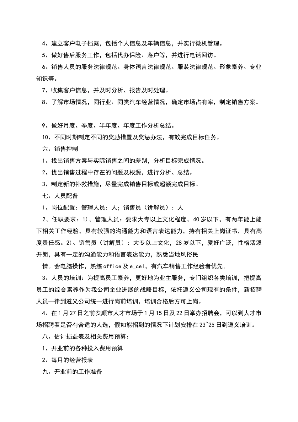 汽车销售企划方案_第2页