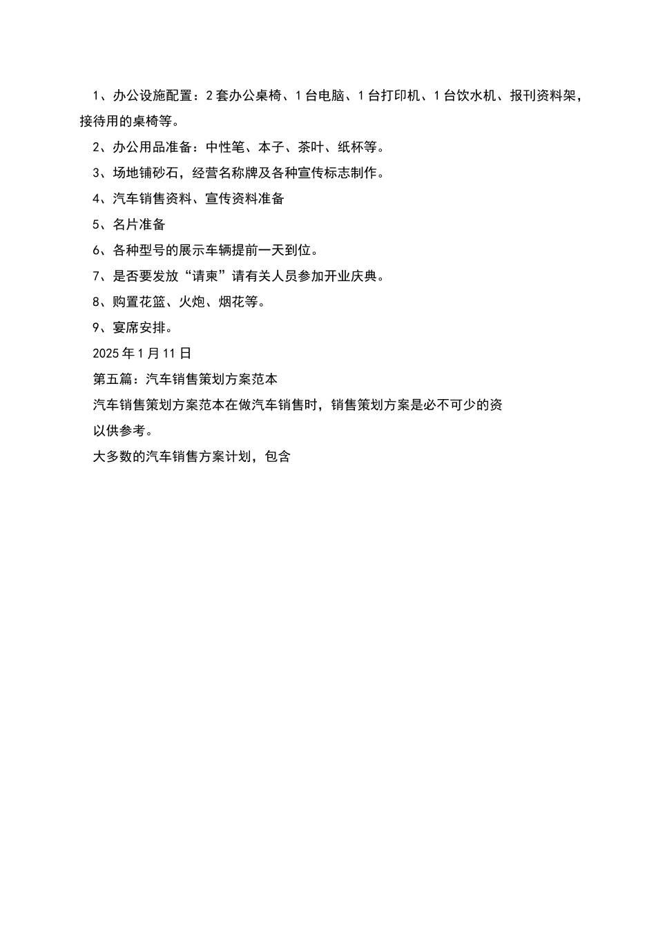 汽车销售企划方案_第3页