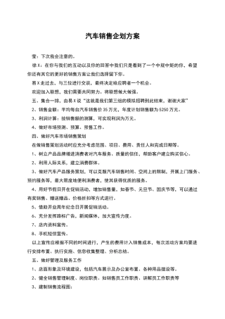 汽车销售企划方案