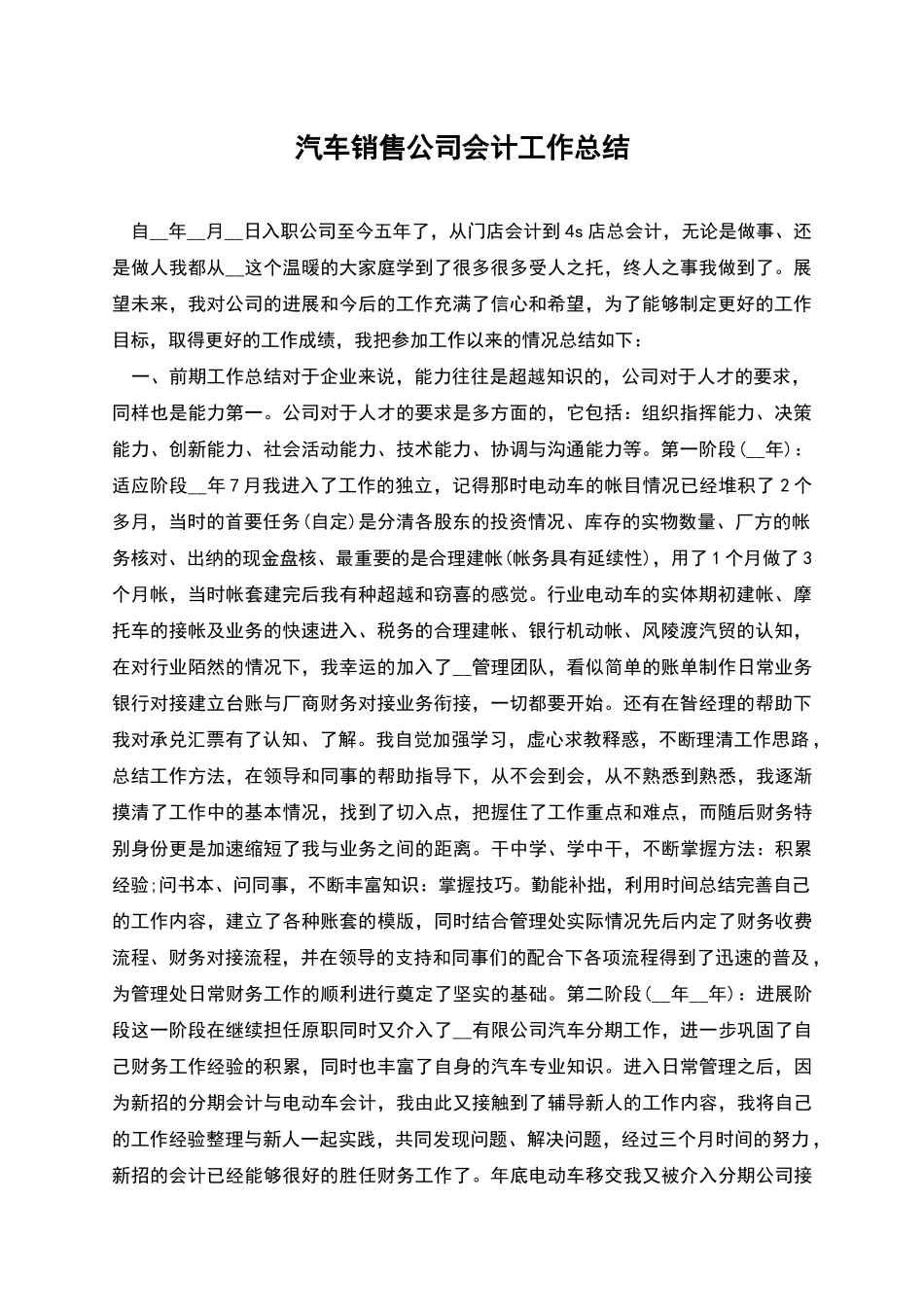 汽车销售公司会计工作总结_第1页