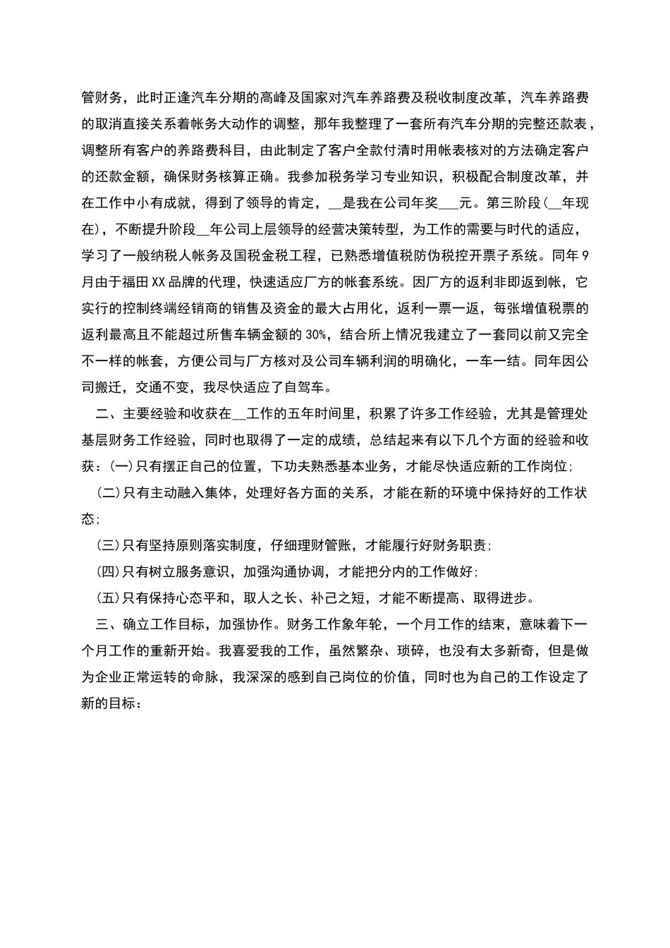 汽车销售公司会计工作总结_第2页