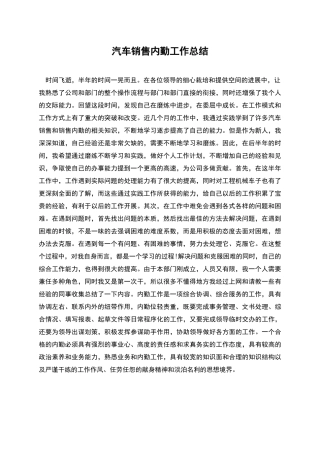 汽车销售内勤工作总结