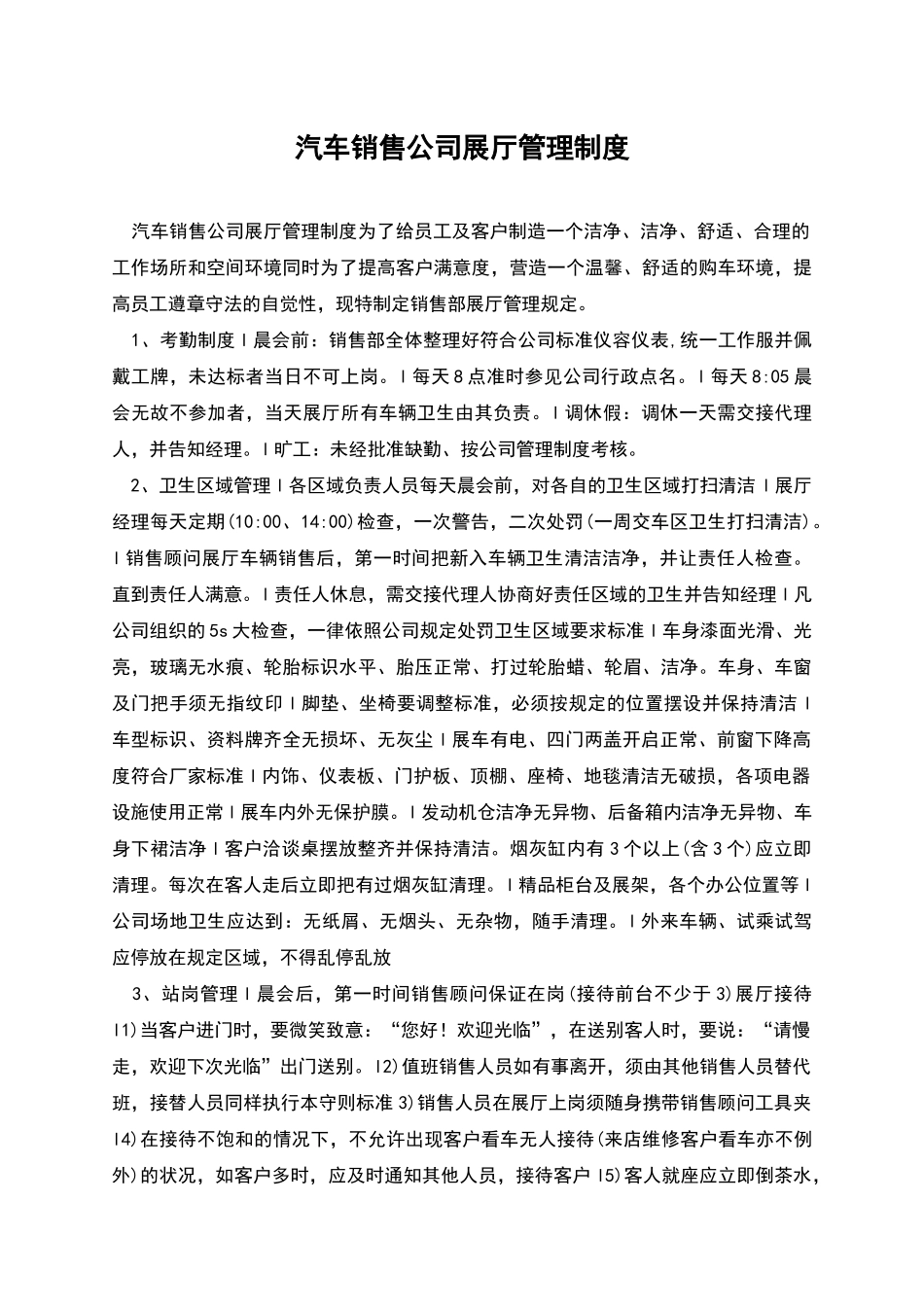 汽车销售公司展厅管理制度_第1页