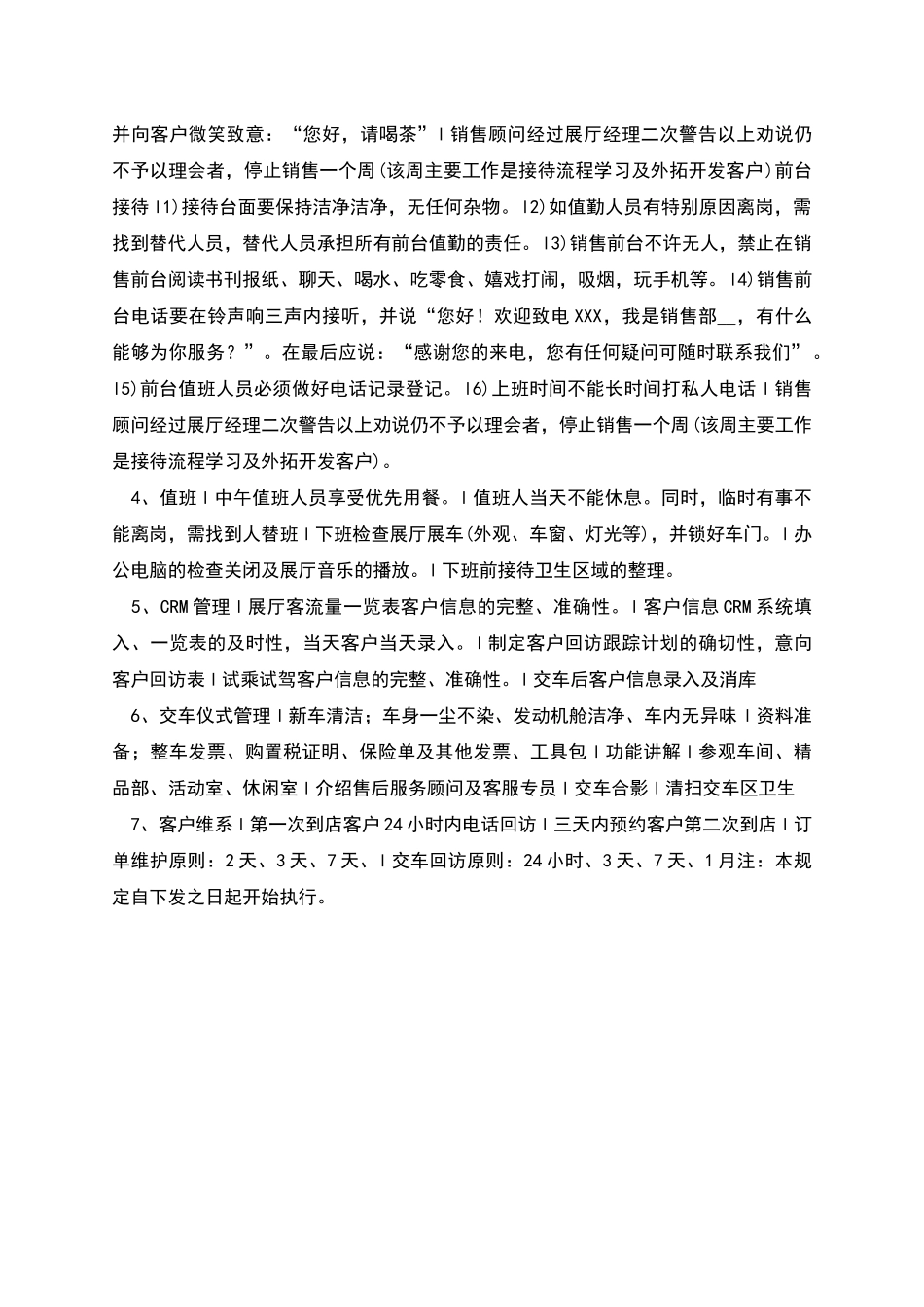 汽车销售公司展厅管理制度_第2页