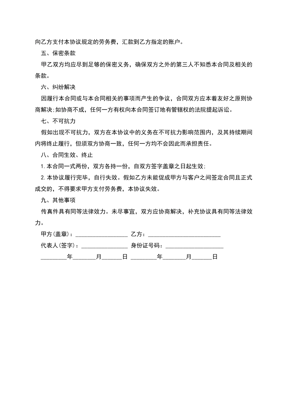 汽车销售劳务费合同书_第2页