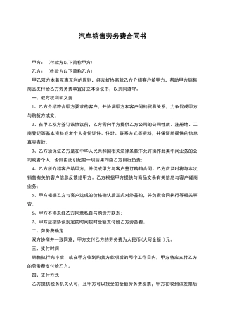 汽车销售劳务费合同书