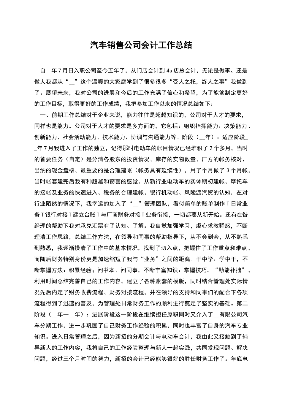 汽车销售公司会计工作总结2_第1页
