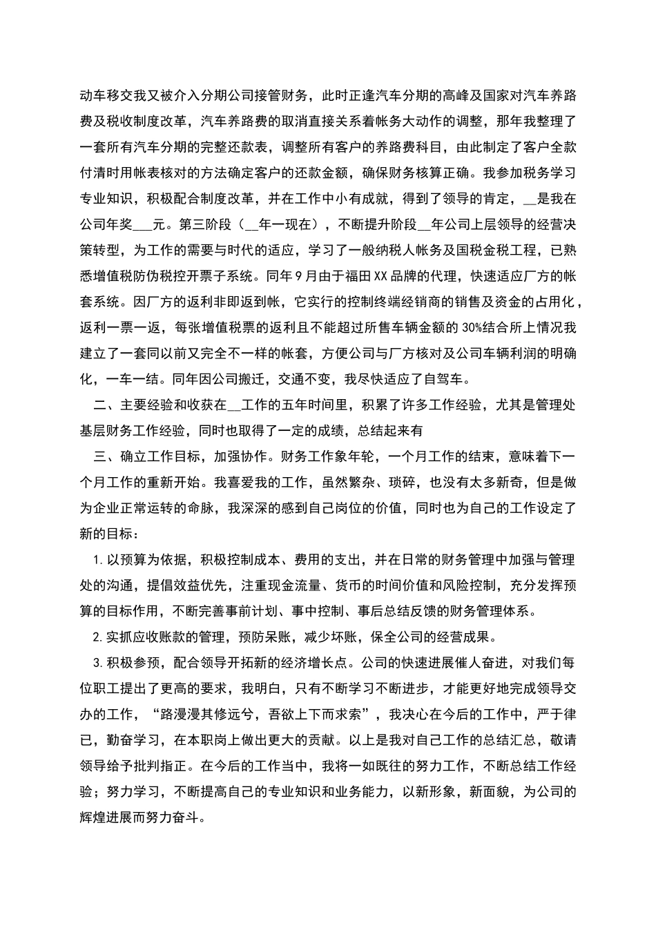 汽车销售公司会计工作总结2_第2页