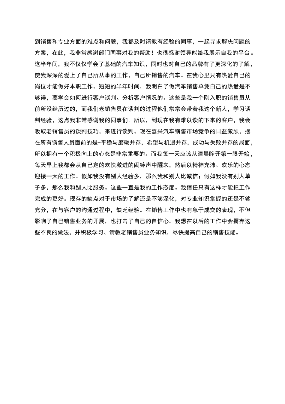 汽车销售内勤年终工作总结与汽车销售年度工作总结汇编_第2页