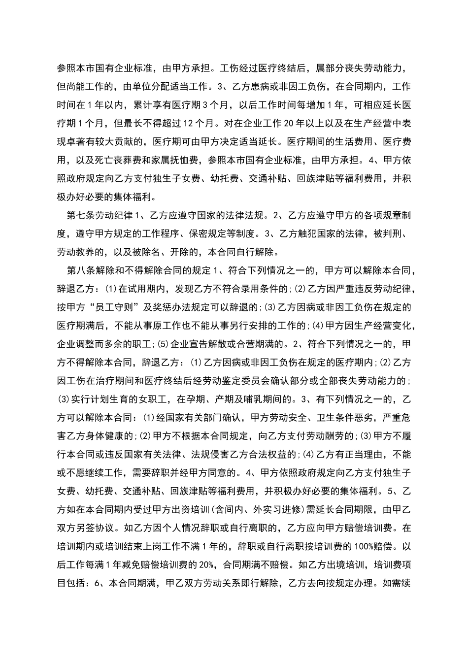 汽车销售员劳动合同书_第2页