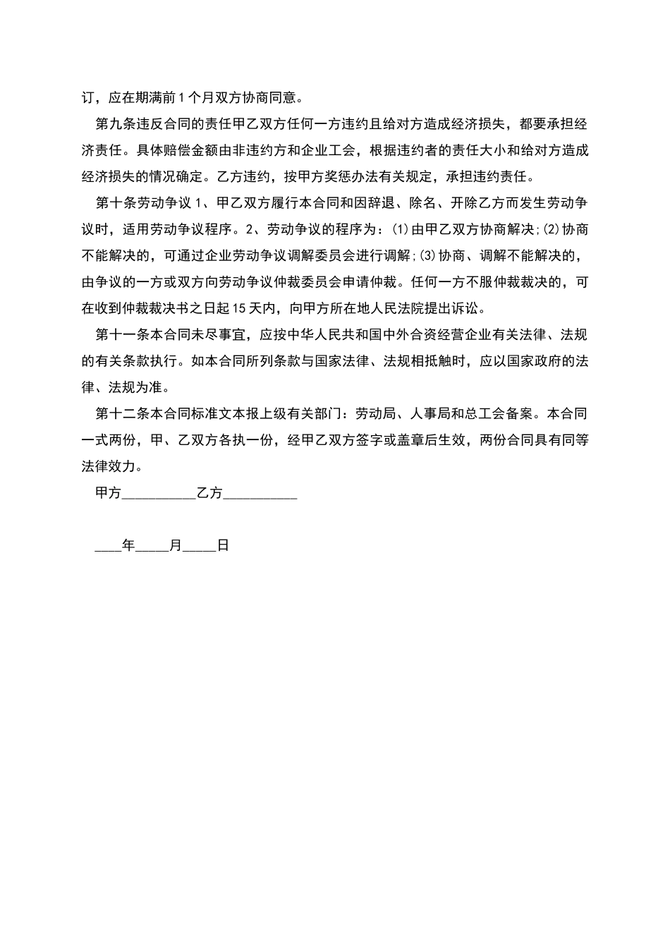 汽车销售员劳动合同书_第3页