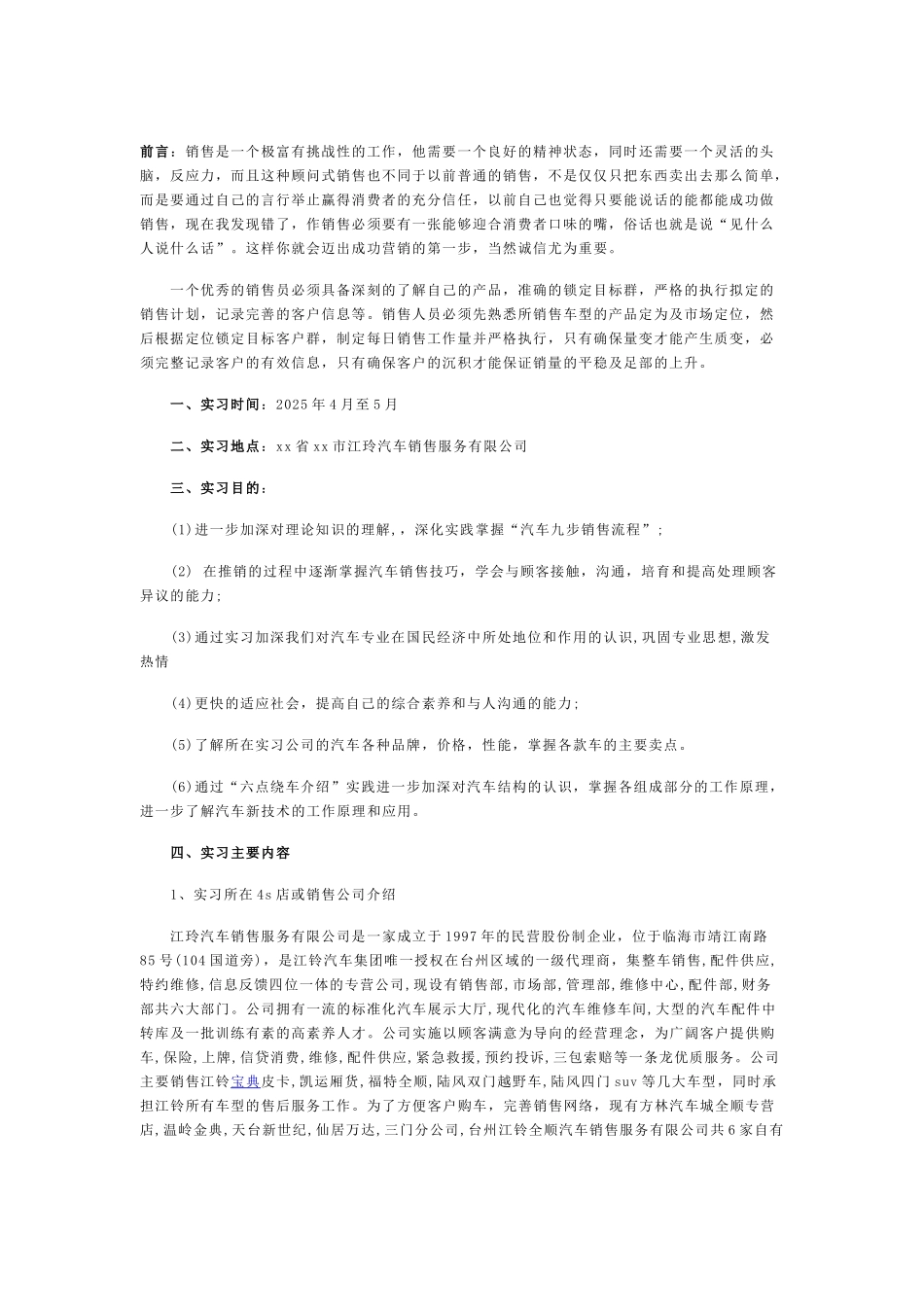 汽车销售实习报告_第1页