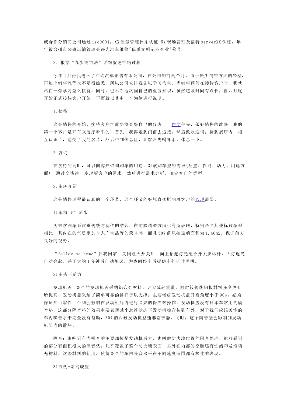 汽车销售实习报告_第2页