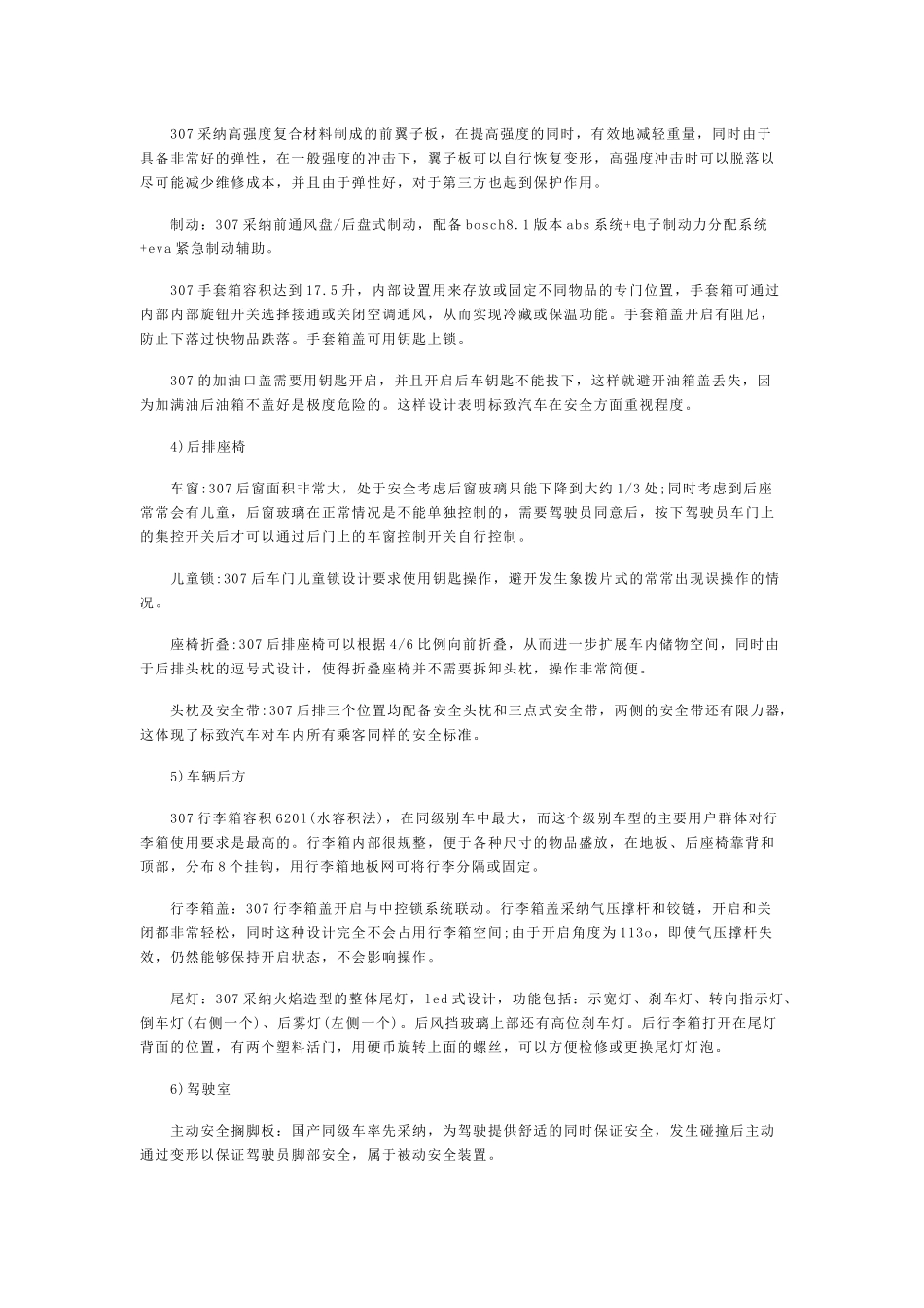 汽车销售实习报告_第3页