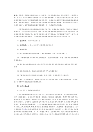 汽车销售实习报告