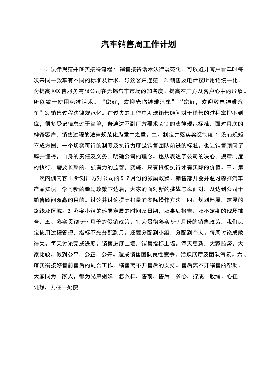 汽车销售周工作计划_第1页
