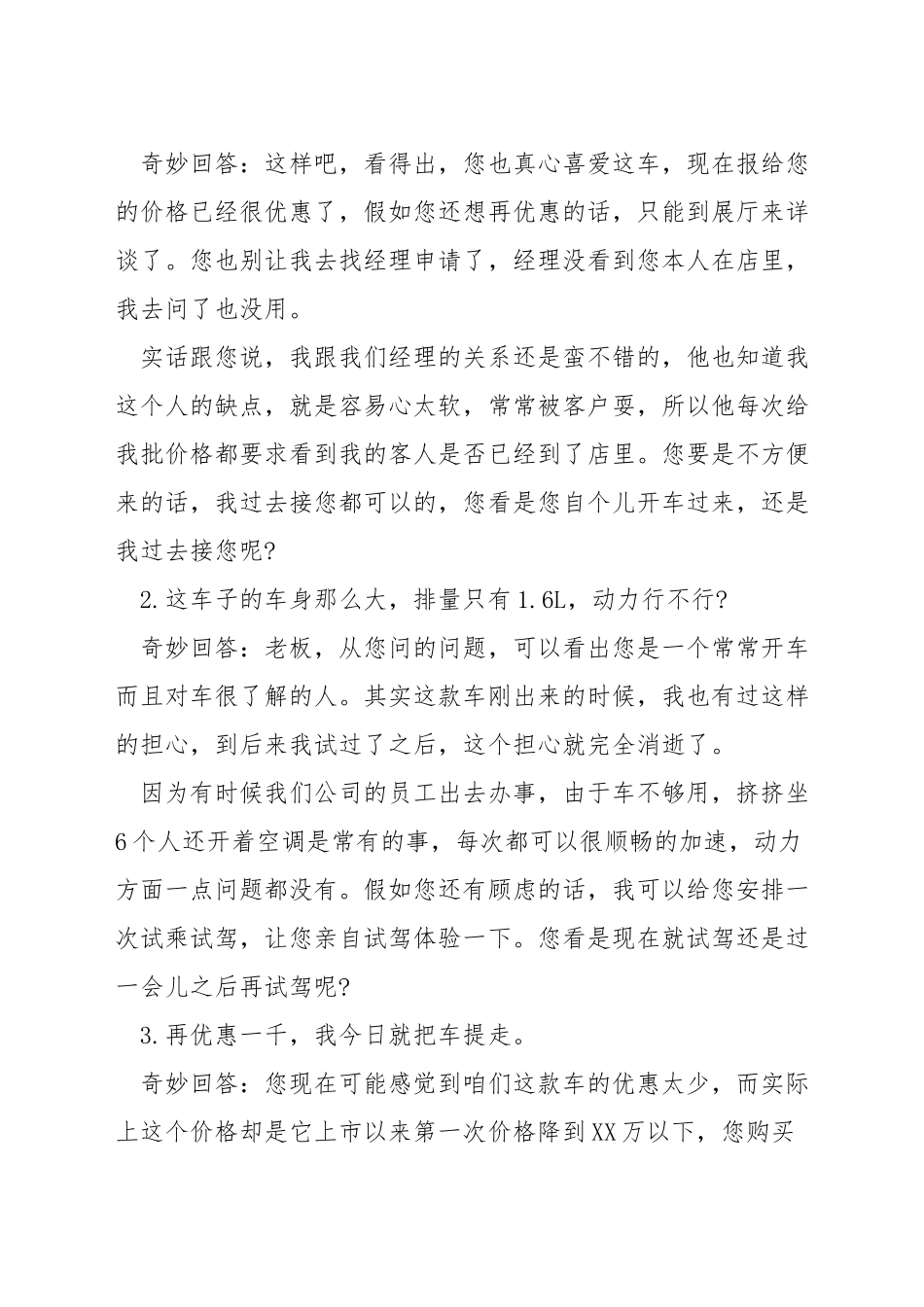 汽车销售如何问出顾客喜欢的车型_第3页